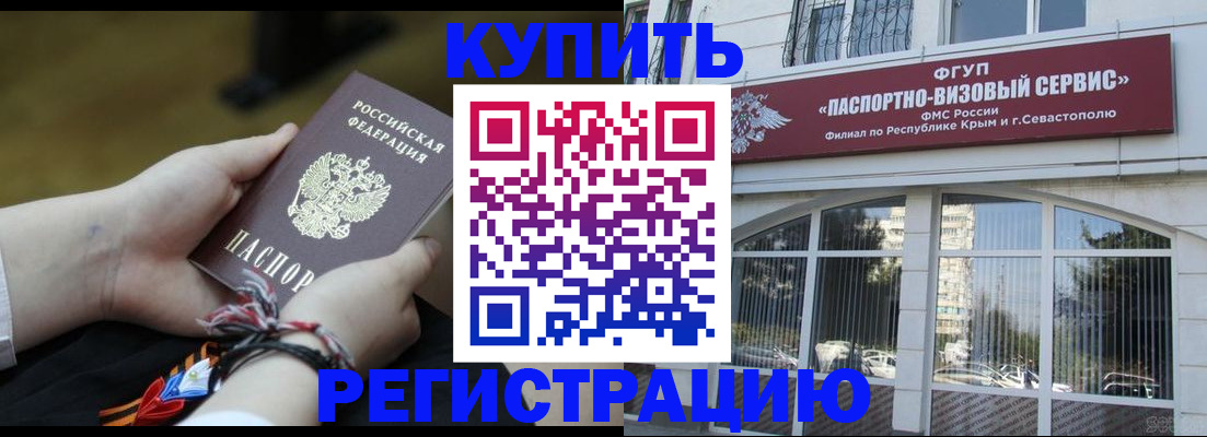 прописка для работы в Камышине